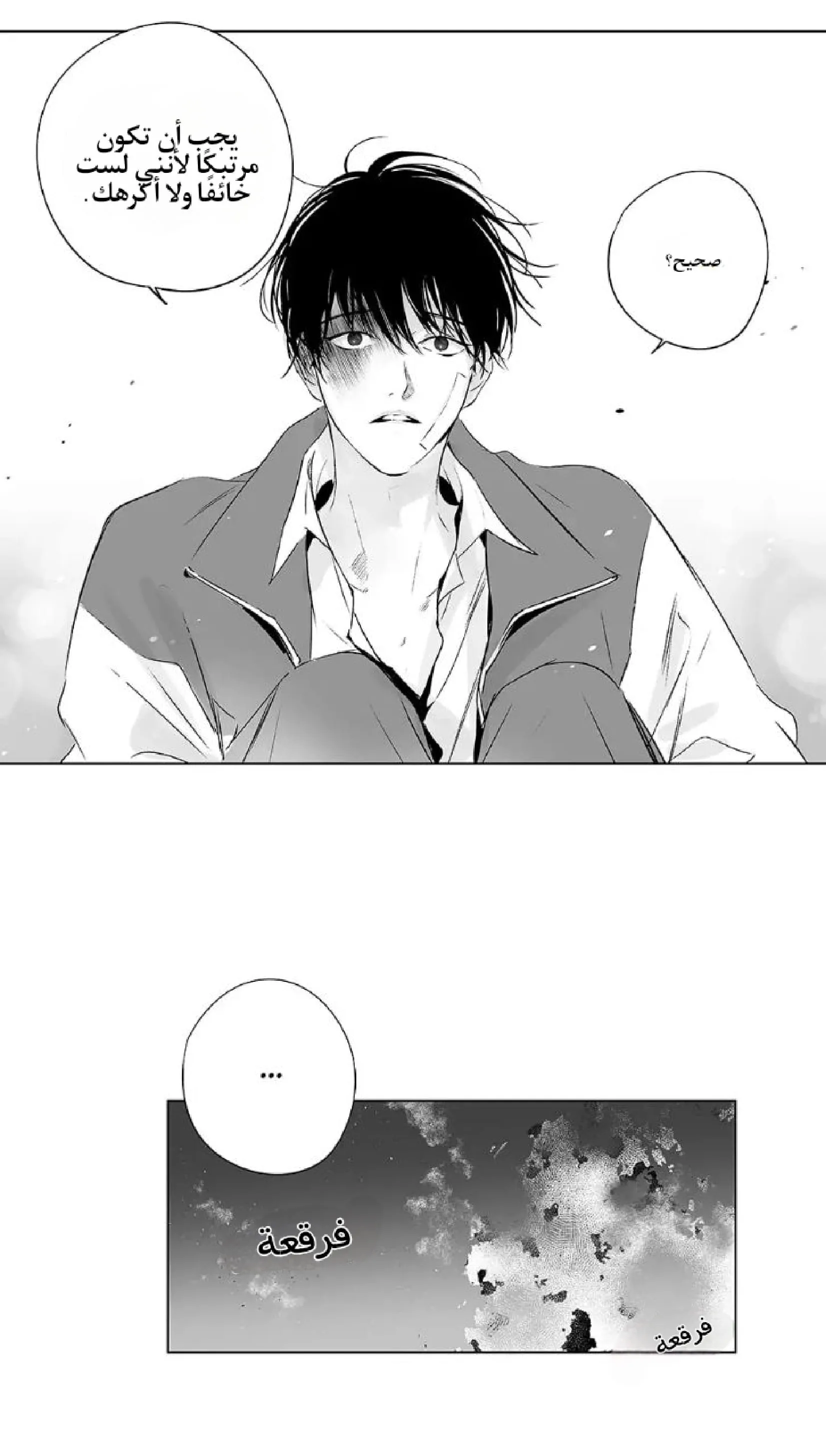 راديو العاصفة – الفصل 8 page 24